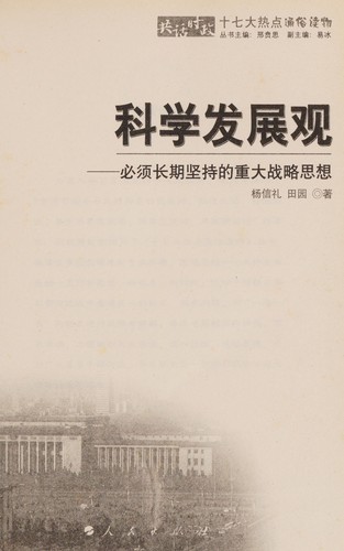 Cover for Ke xue fa zhan guan