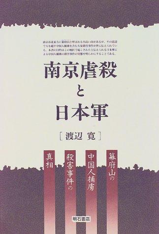 Cover for Nankin gyakusatsu to Nihongun