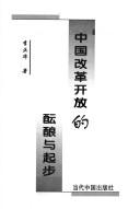 Cover for Zhongguo gai ge kai fang de yun niang yu qi bu
