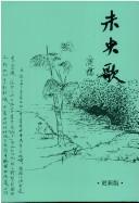 Cover for Before Rice Sprout ('Wei yang ge', in traditional Chinese, NOT in English)