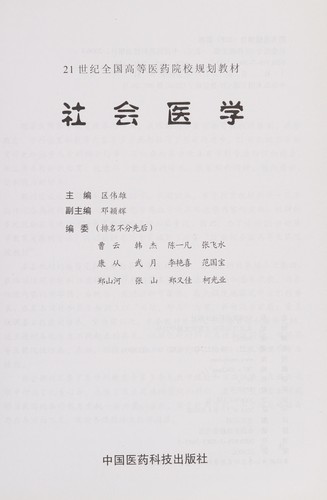 Cover for She hui yi xue