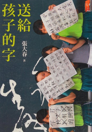 Cover for Song gei hai zi de zi