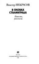 Cover for V okopakh Stalingrada