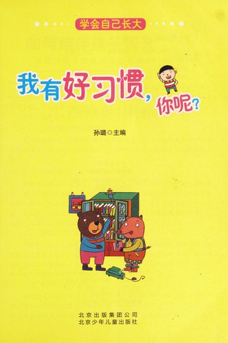 Cover for Wo you hao xi guan, ni ne?