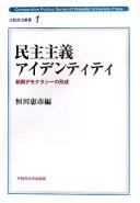 Cover for Minshu shugi aidentiti