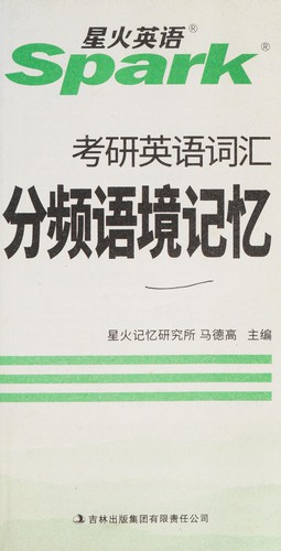 Cover for Kao yan ying yu ci hui fen pin yu jing ji yi