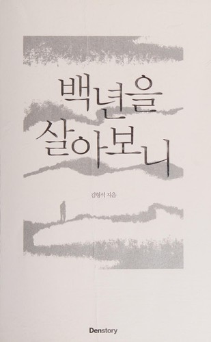 Cover for Paengnyŏn ŭl sara poni