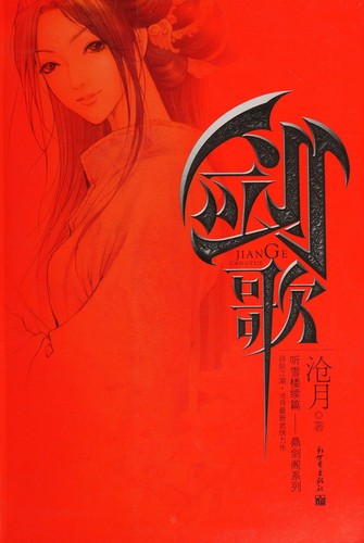 Cover for Jian ge
