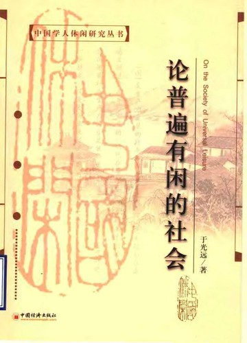 Cover for Lun pu bian you xian de she hui.