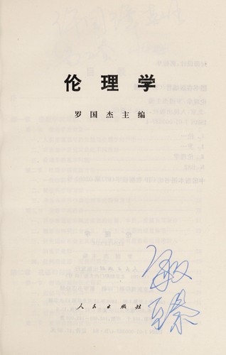 Cover for Lun li xue