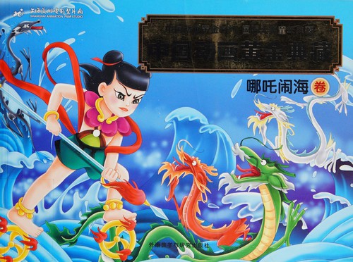 Cover for Zhongguo dong hua huang jin dian cang