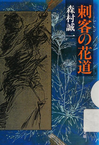 Cover for Shikaku no hanamichi