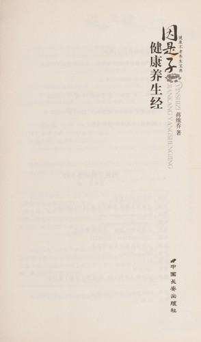 Cover for Yin shi zi jian kang yang sheng jing