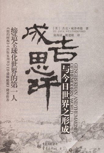Cover for Chengjisihan yu jin ri shi jie zhi xing cheng