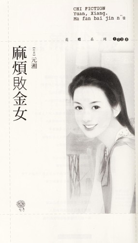Cover for Ma fan bai jin nü