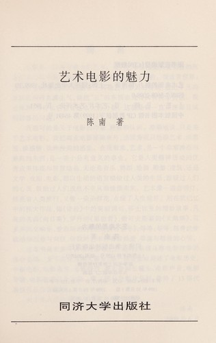 Cover for Yi shu dian ying de mei li