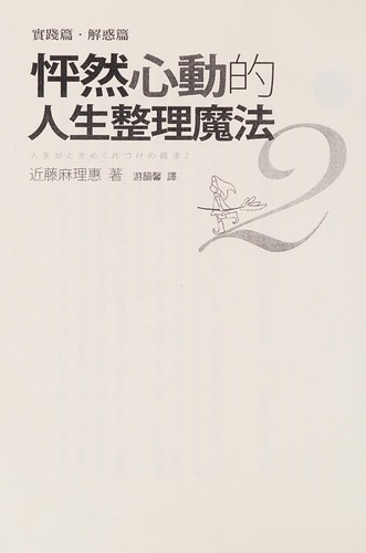 Cover for Peng ran xin dong de ren sheng zheng li mo fa