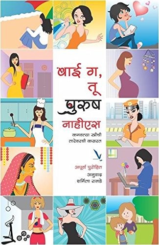 Cover for Bai Ga Tu Purush Nahiyes