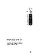 Cover for Kŏbuga kŏbuga Suro rŭl naenoara