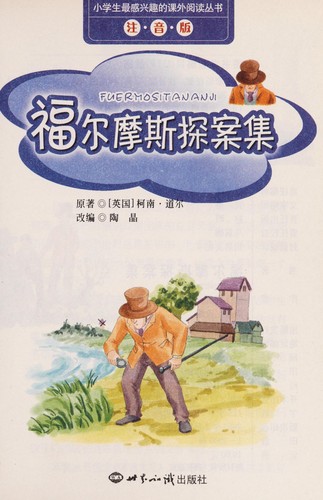 Cover for Fu er mo si tan an ji