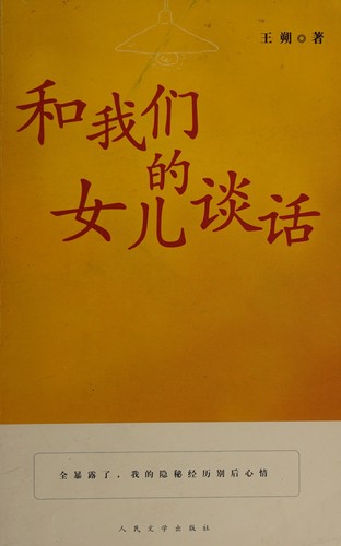 Cover for He wo men de nü er tan hua
