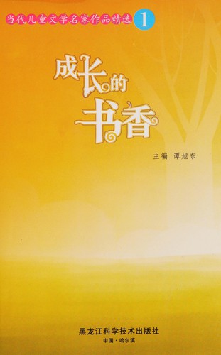 Cover for Cheng zhang de shu xiang