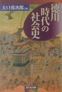 Cover for Tokugawa jidai no shakaishi
