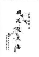 Cover for Gu Tinglong wen ji.