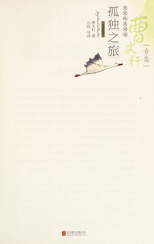 Cover for Gu du zhi lu