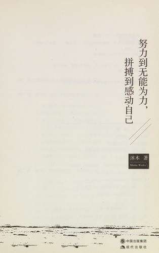 Cover for Nu li dao wu neng wei li, pin bo dao gan dong zi ji