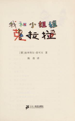 Cover for Wo he xiao jie jie Kelala