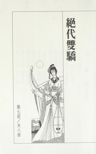 Cover for Jue dai shuang jiao