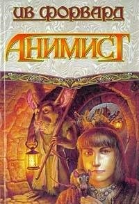 Cover for Animist