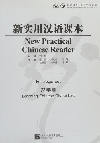 Cover for Xin shi yong han yu ke ben = New practical Chinese reader