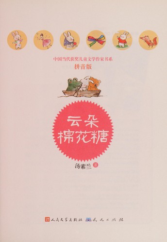 Cover for Yun duo mian hua tang