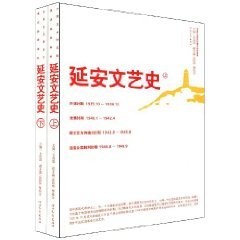Cover for Yan'an wen yi shi