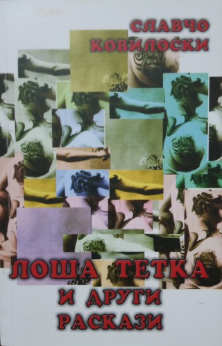 Cover for Losa tetka i drugi raskazi