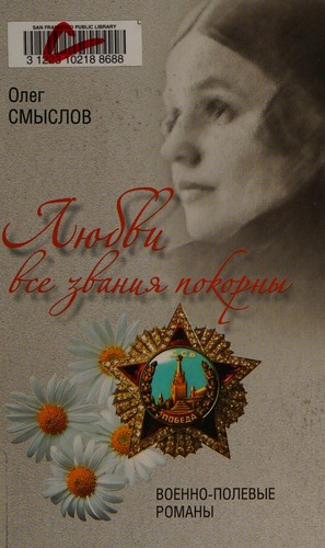 Cover for L︠i︡ubvi vse zvani︠i︡a pokorny