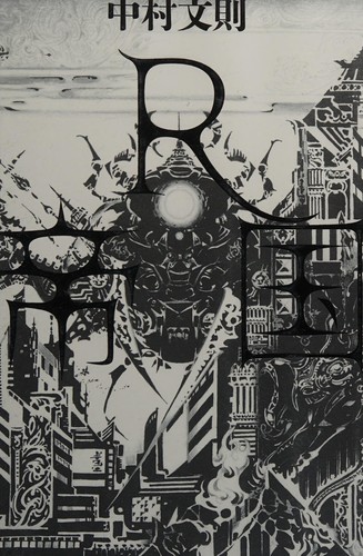 Cover for R帝国