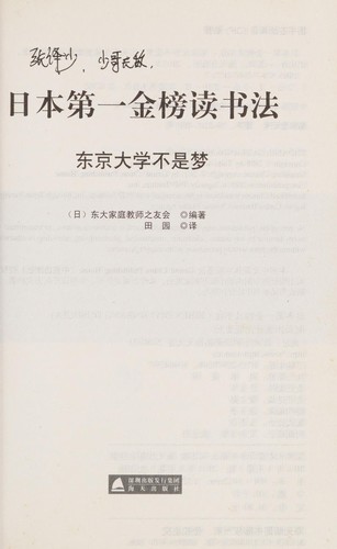 Cover for Ri ben di yi jin bang du shu fa