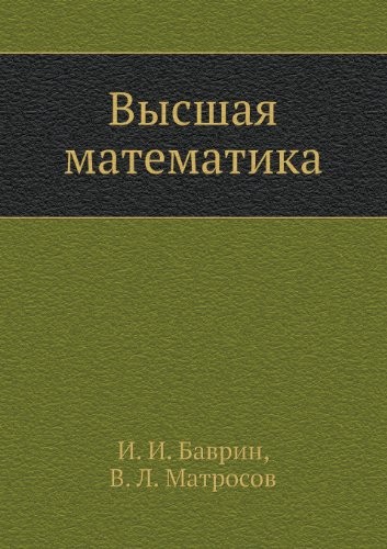 Cover for Vysshaya matematika (Russian Edition)
