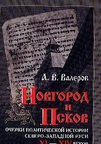 Cover for Novgorod i Pskov