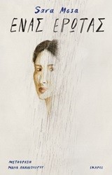 Cover for Énas érotas