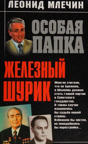 Cover for Zheleznyĭ Shurik