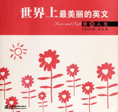 Cover for Shi jie shang zui mei li de Ying wen