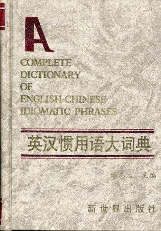 Cover for A Complete Dictionary of English-Chinese Idiomatic Phrases
