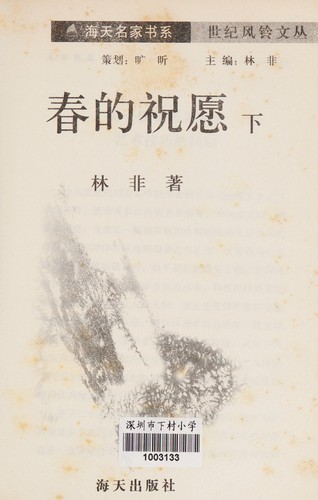 Cover for Chun de zhu yuan