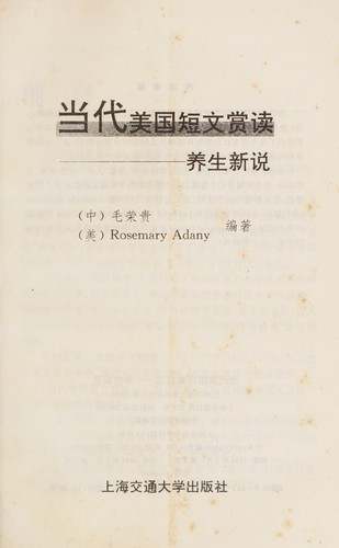 Cover for Dang dai Meiguo duan wen shang du