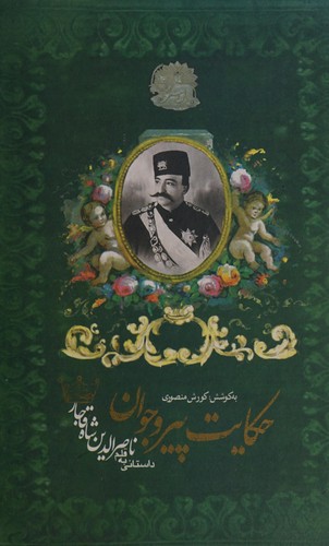 Cover for Heqoyate Dar Pir va Javan
