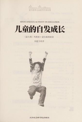 Cover for Er tong de zi fa cheng zhang